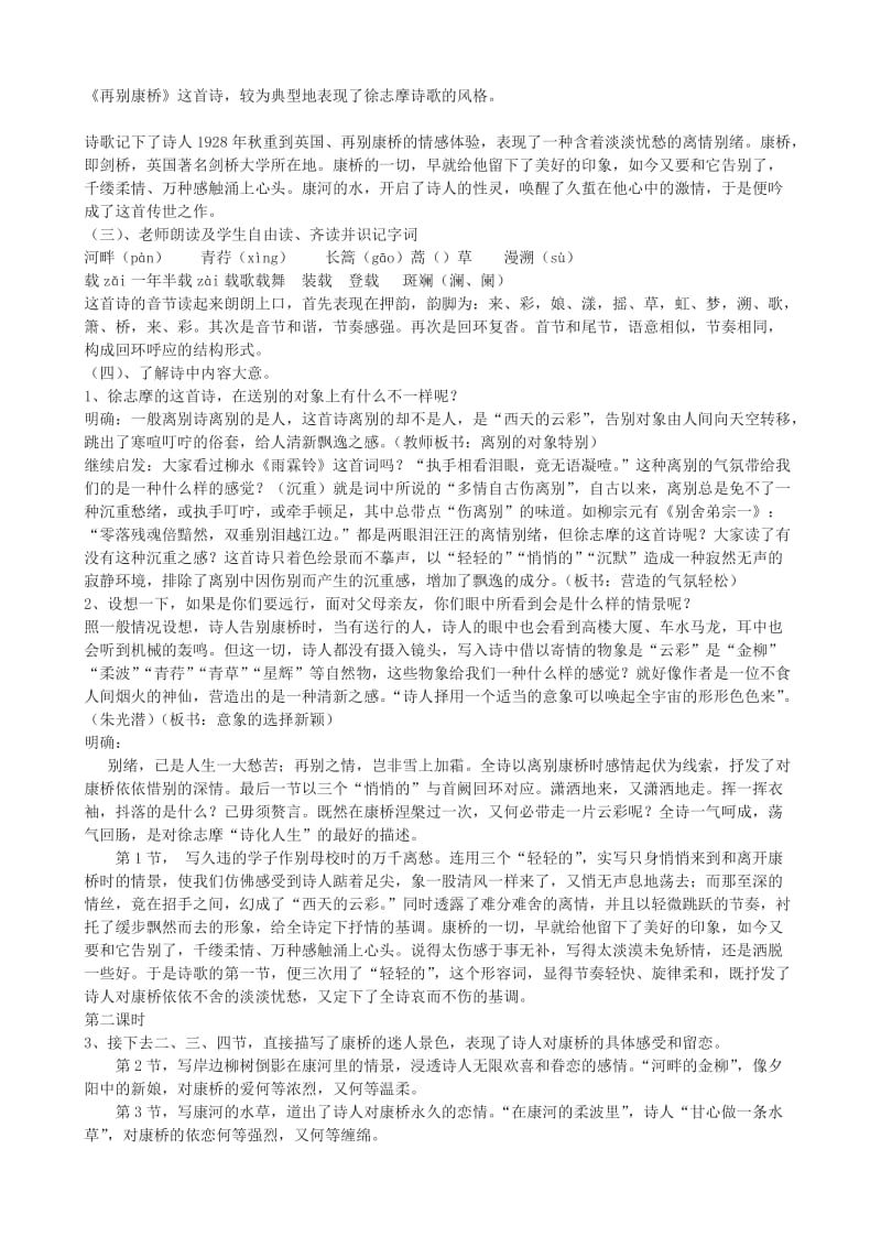 高一语文上册《再别康桥》教学设计 华东师大版_第2页