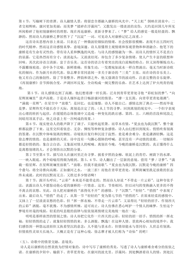 高一语文上册《再别康桥》教学设计 华东师大版_第3页