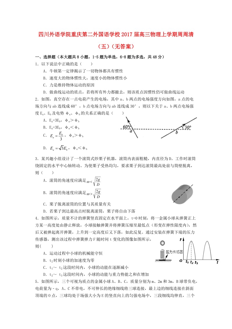 高三物理上学期周周清（五）_第1页