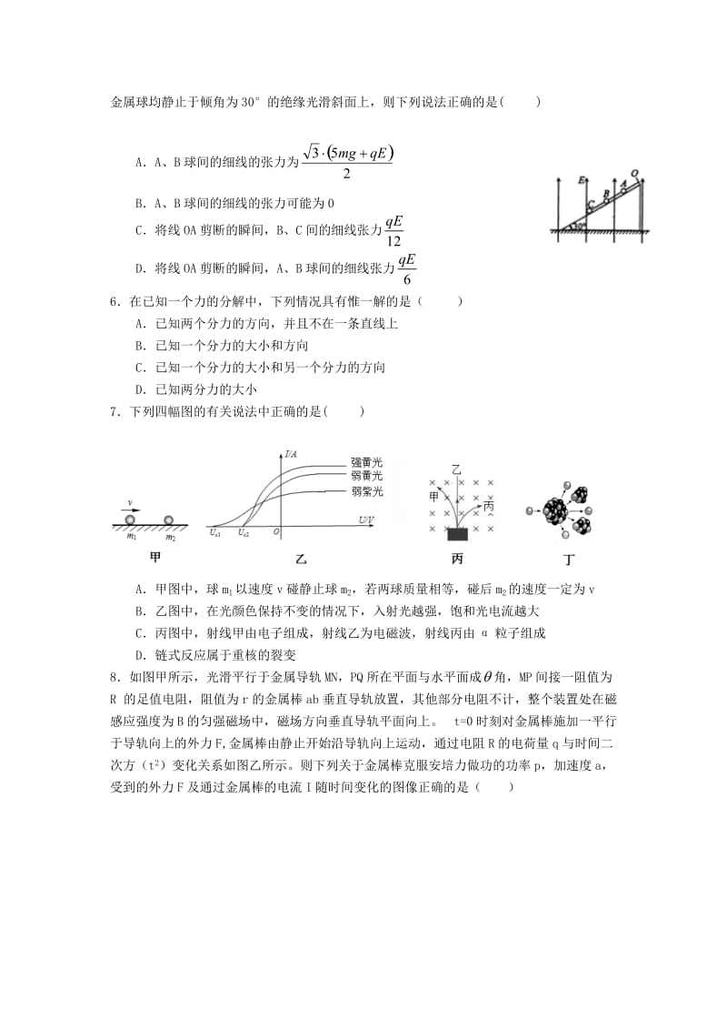 高三物理上学期周周清（五）_第2页