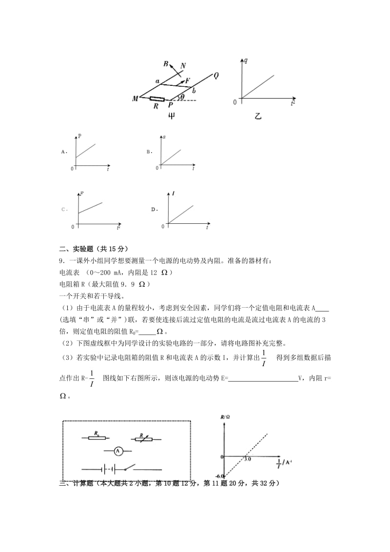 高三物理上学期周周清（五）_第3页