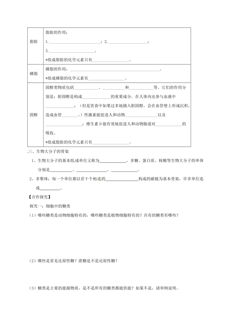 高中生物 第二章 第4节 细胞中的糖类和脂质导学案新人教版必修1_第2页