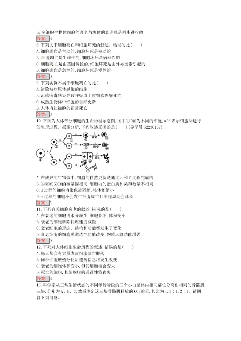 高中生物 6.3 细胞的衰老和凋亡课时训练21 新人教版必修1_第2页