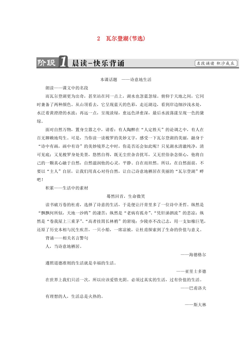 高中语文 第一单元 感悟自然 2 瓦尔登湖（节选）教师用书 粤教版_第1页