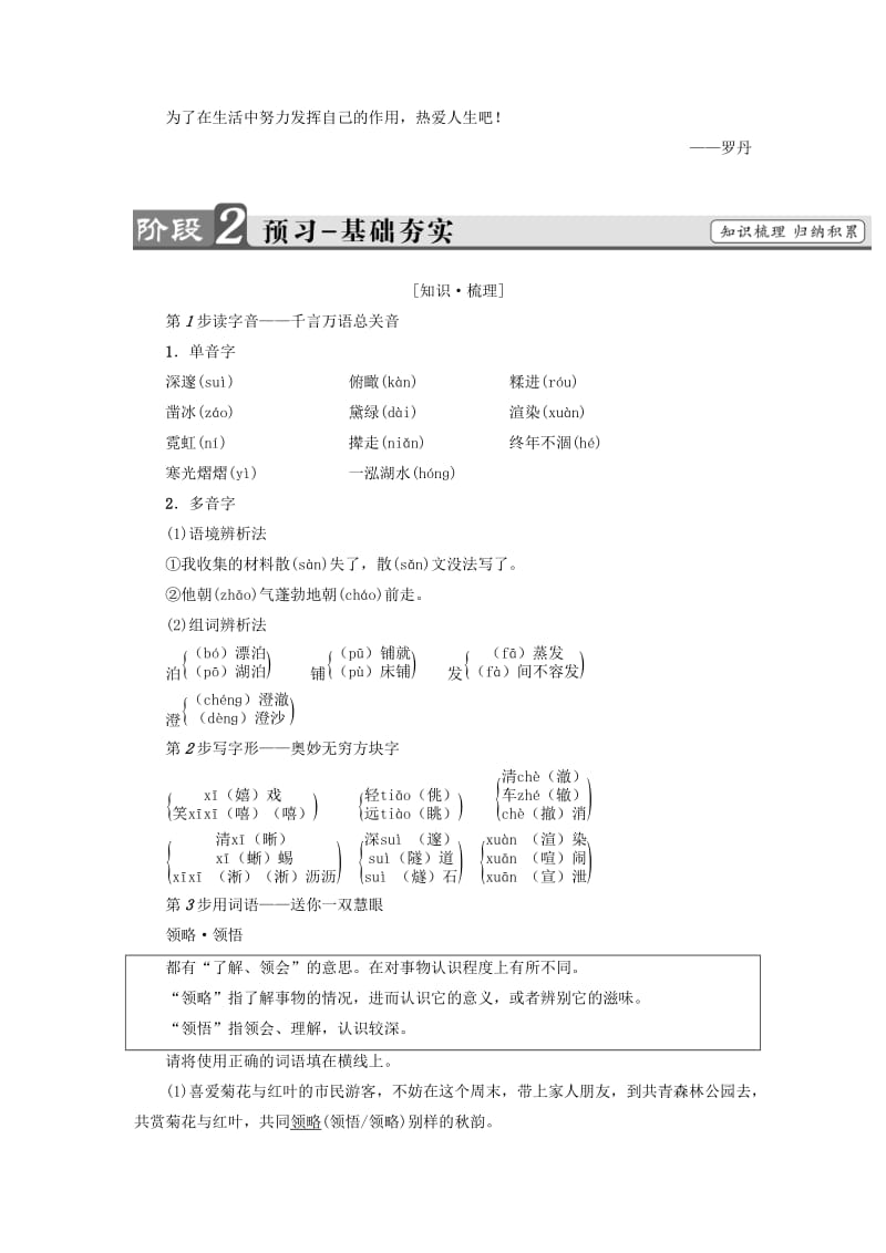 高中语文 第一单元 感悟自然 2 瓦尔登湖（节选）教师用书 粤教版_第2页