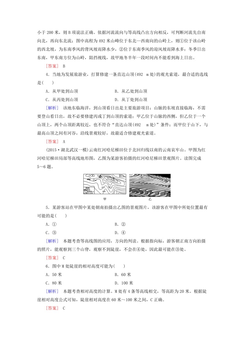 高考地理一轮复习 课时跟踪训练2 地图（必修1）_第2页