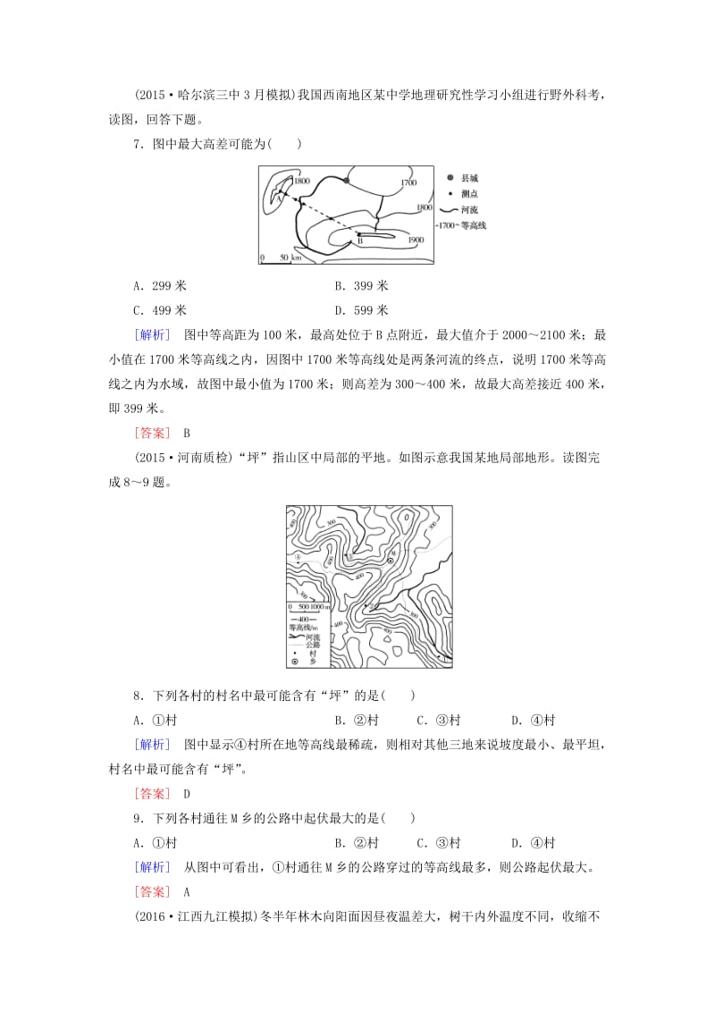 高考地理一轮复习 课时跟踪训练2 地图（必修1）_第3页