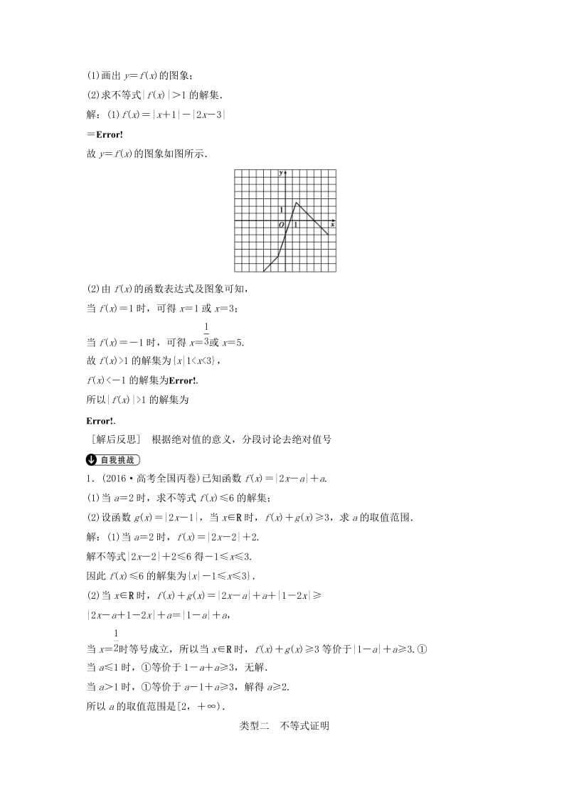 高考数学二轮复习 第3部分 不等式选讲考点整合 选修4-5 文_第2页