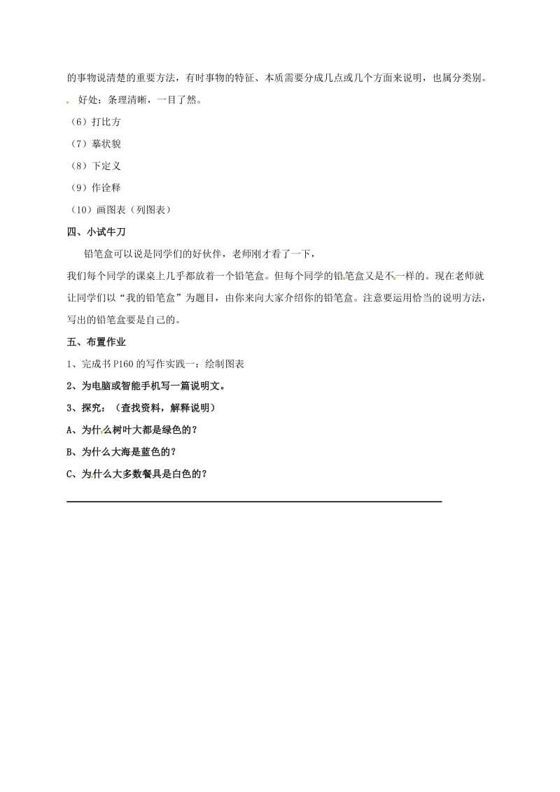 八年级语文上册 第四单元 写作《使用恰当的说明方法》教案 （新版）新人教版_第3页