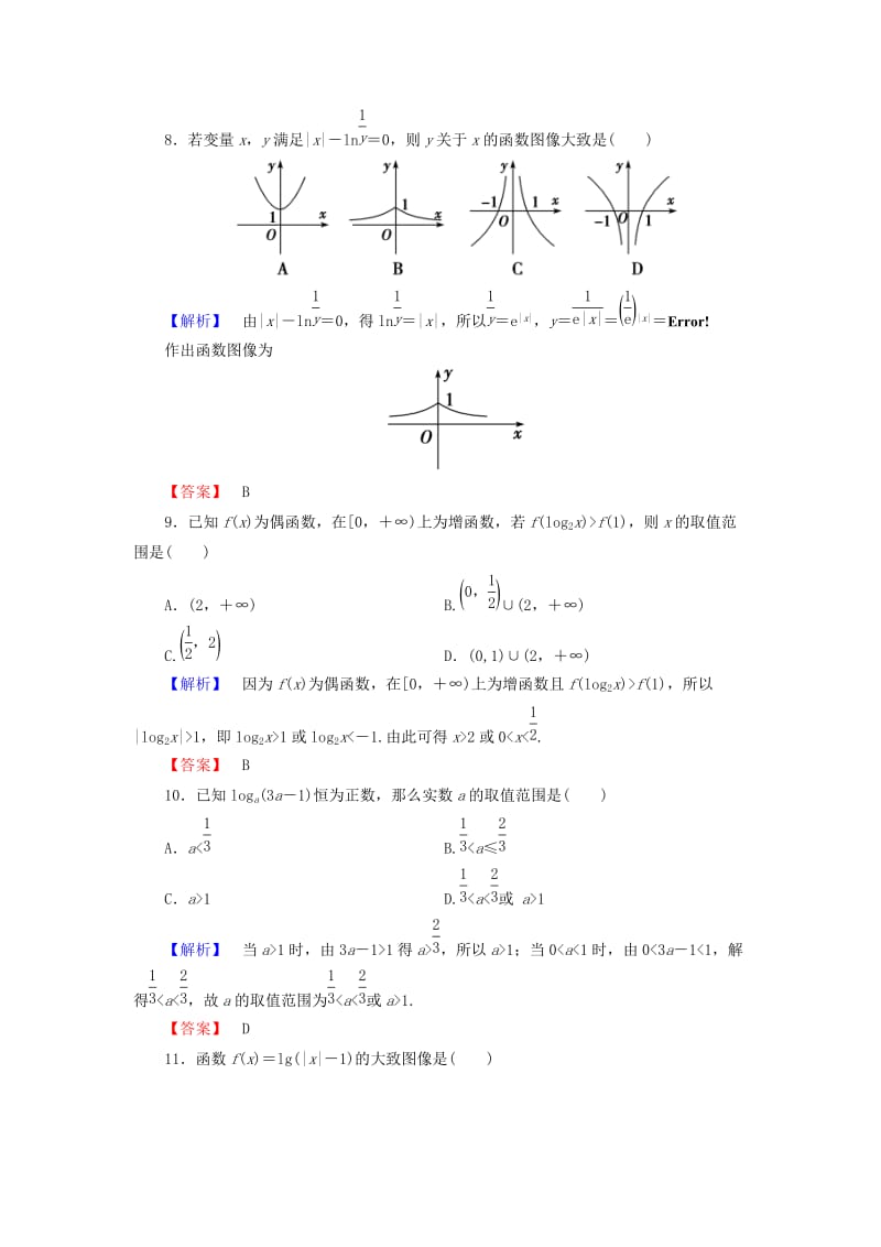 高中数学 章末综合测评（三）北师大版必修_第3页