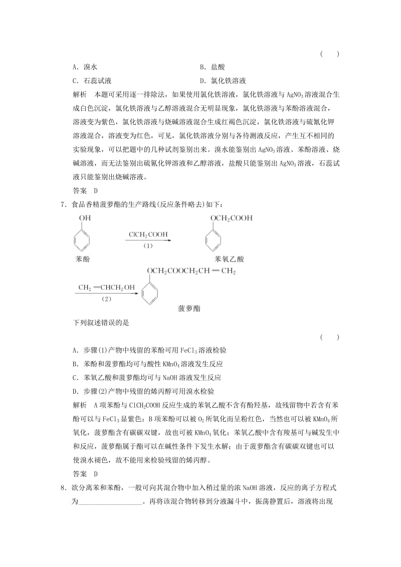 高中化学 专题4 烃的衍生物 4_2_2 酚的性质和应用课堂作业 苏教版选修5_第3页