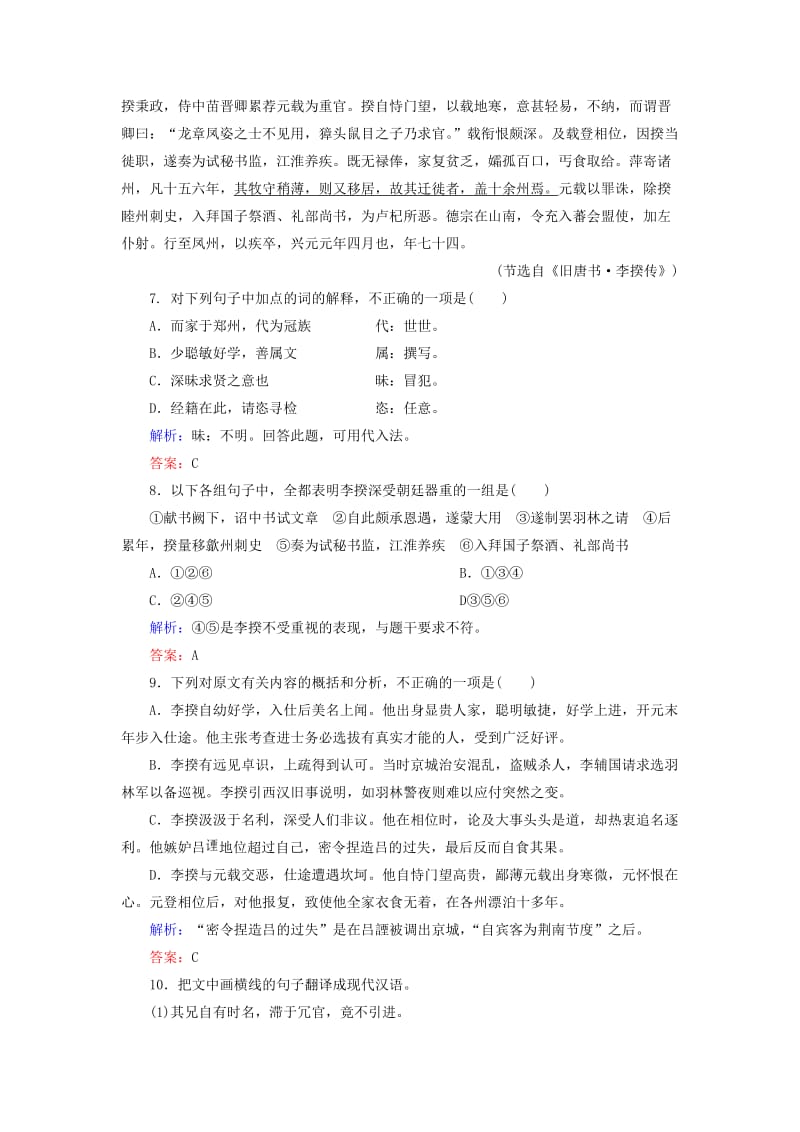 高中语文 第4单元 创造形象 诗文有别 第1板块 赏析示例练习（含解析）新人教版选修《中国古代诗歌散文欣赏》1_第3页