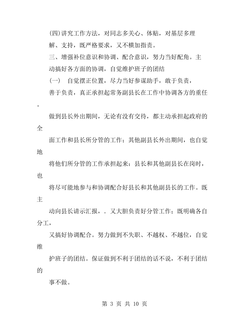 副处级领导干部三讲教育整改措施_第3页