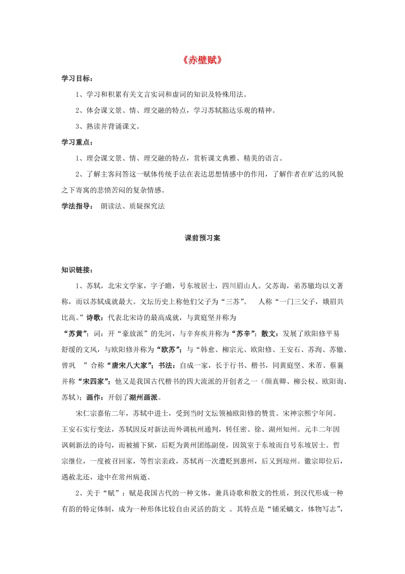 高中语文 9 赤壁赋导学案 新人教版必修2_第1页