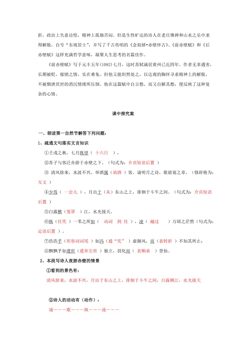 高中语文 9 赤壁赋导学案 新人教版必修2_第3页