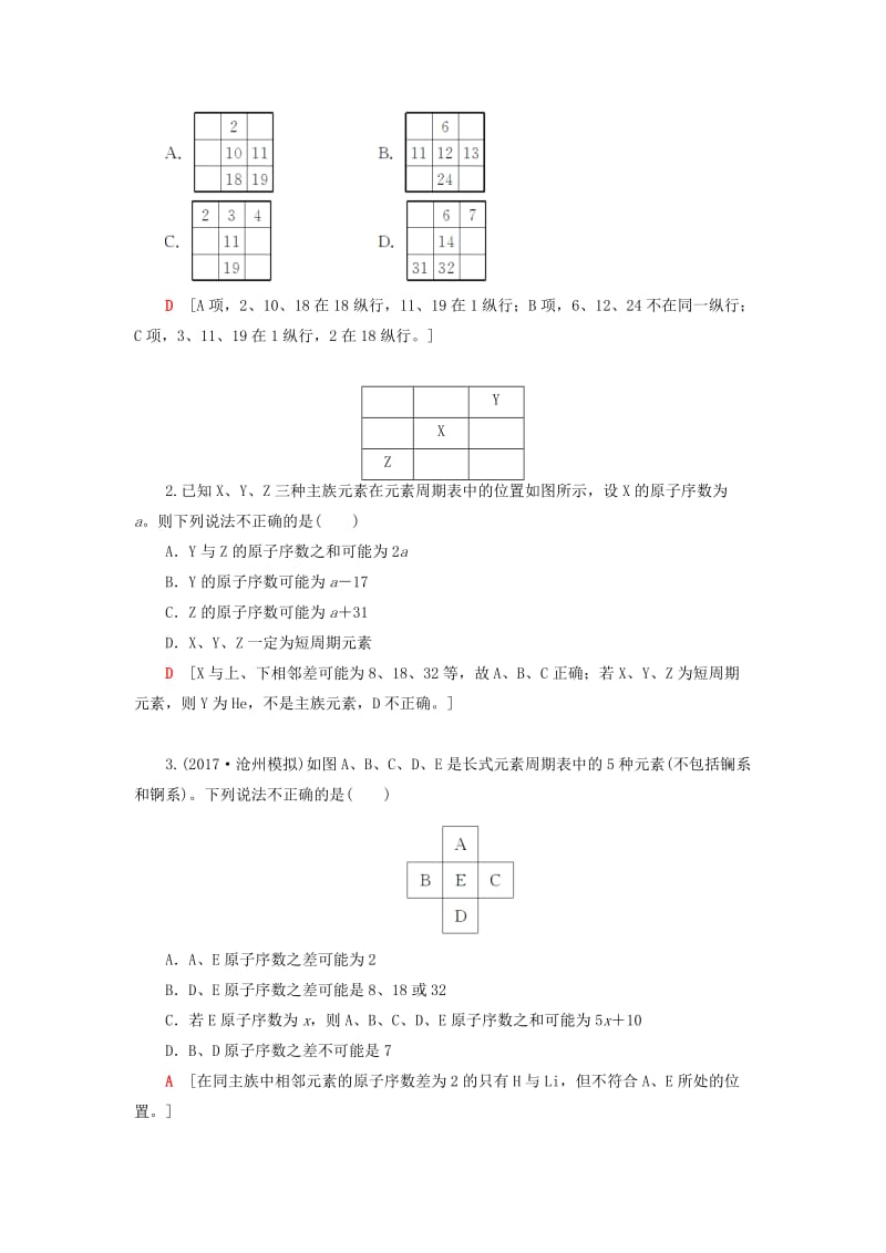 高考化学一轮复习 第5章 物质结构 元素周期律 第2节 元素周期表和元素周期律教师用书 新人教版_第3页