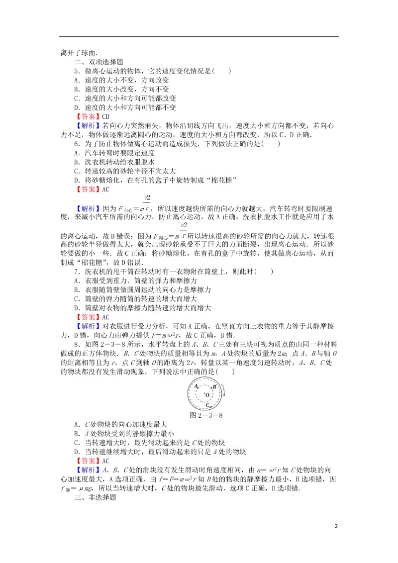 高中物理2.3离心现象及其应用练习粤教版必修2_第2页