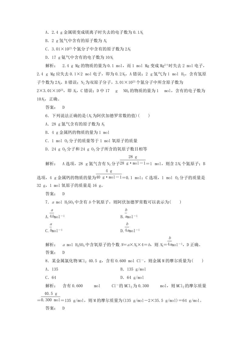 高中化学 1_2_1 物质的量的单位-摩尔课时作业 新人教版必修1_第2页