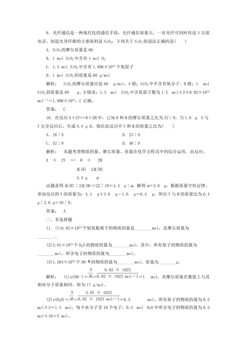 高中化学 1_2_1 物质的量的单位-摩尔课时作业 新人教版必修1_第3页