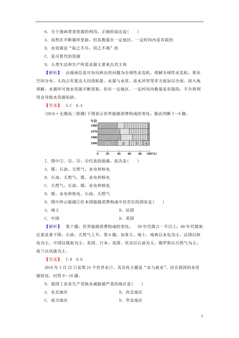 教师用书2016-2017版高中地理第2单元资源利用和生态保护第1节资源问题及其表现课后知能检测鲁教版选修_第3页