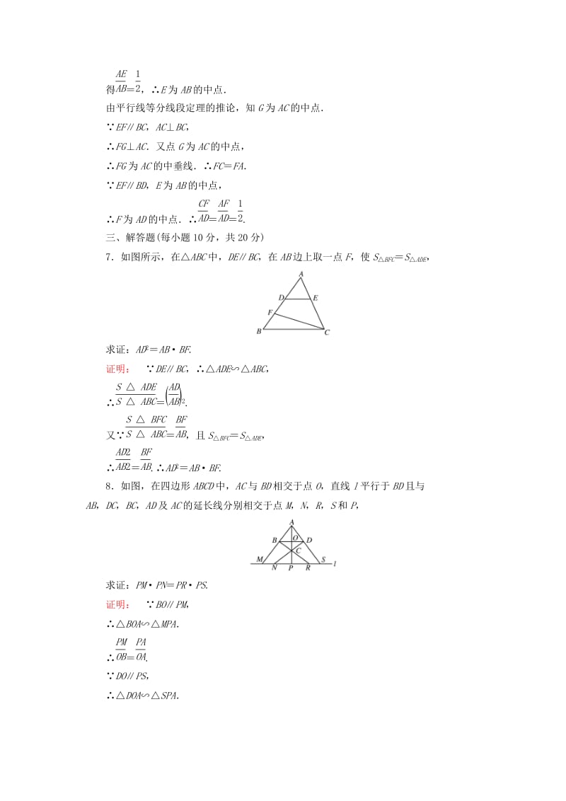 高中数学 第1讲 相似三角形的判定及有关性质 第3节 相似三角形的判定及性质 第2课时 相似三角形的性质课后练习 新人教A版选修4-1_第3页