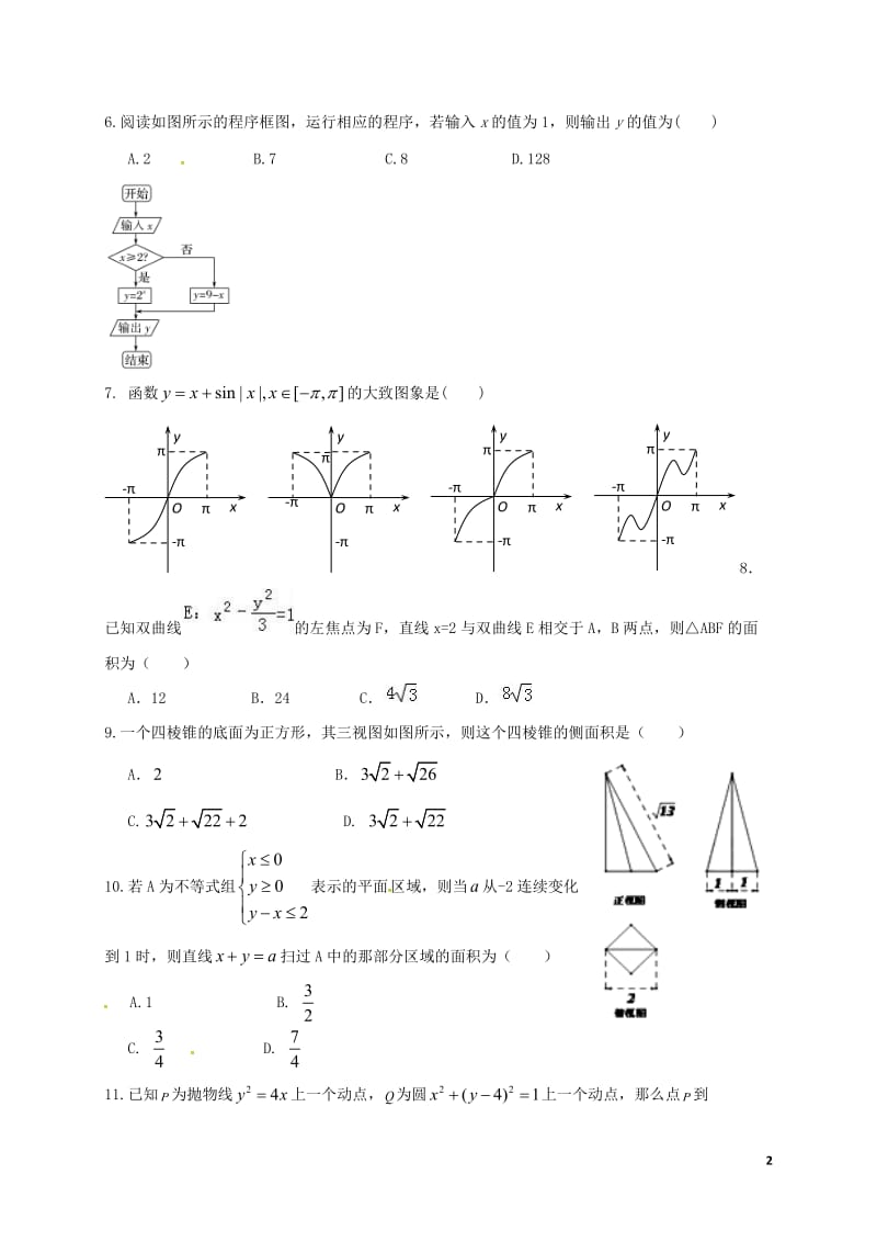 四川省成都龙泉第二中学2017届高三数学下学期入学考试试题文_第2页