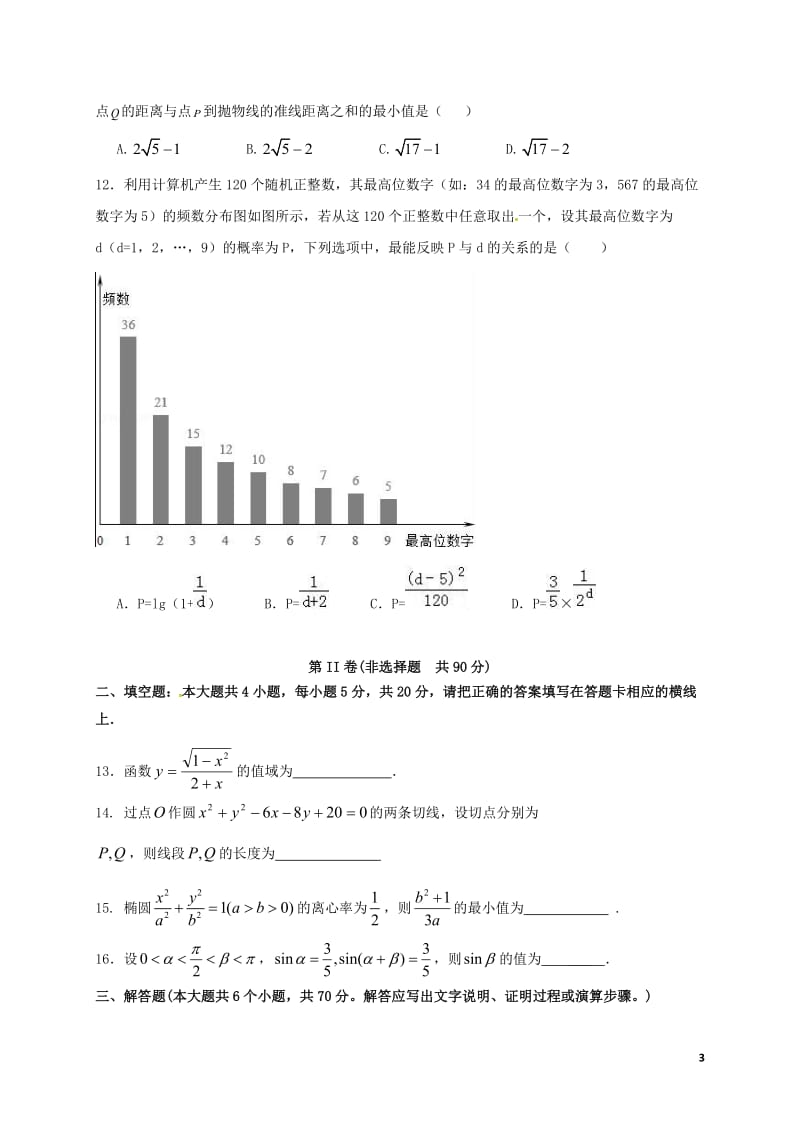 四川省成都龙泉第二中学2017届高三数学下学期入学考试试题文_第3页