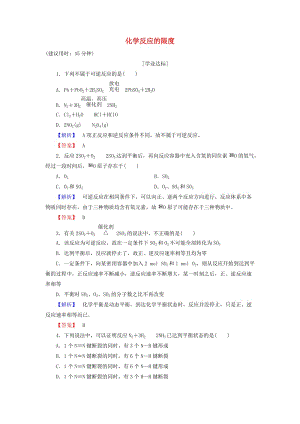 高中化学 第2章 化学键 化学反应与能量 第2节 化学反应的快慢和限度（第2课时）化学反应的限度学业分层测评 鲁科版必修