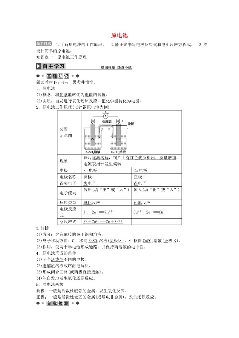 高中化学 第四章 第一节 原电池学案 新人教版选修41 (2)_第1页