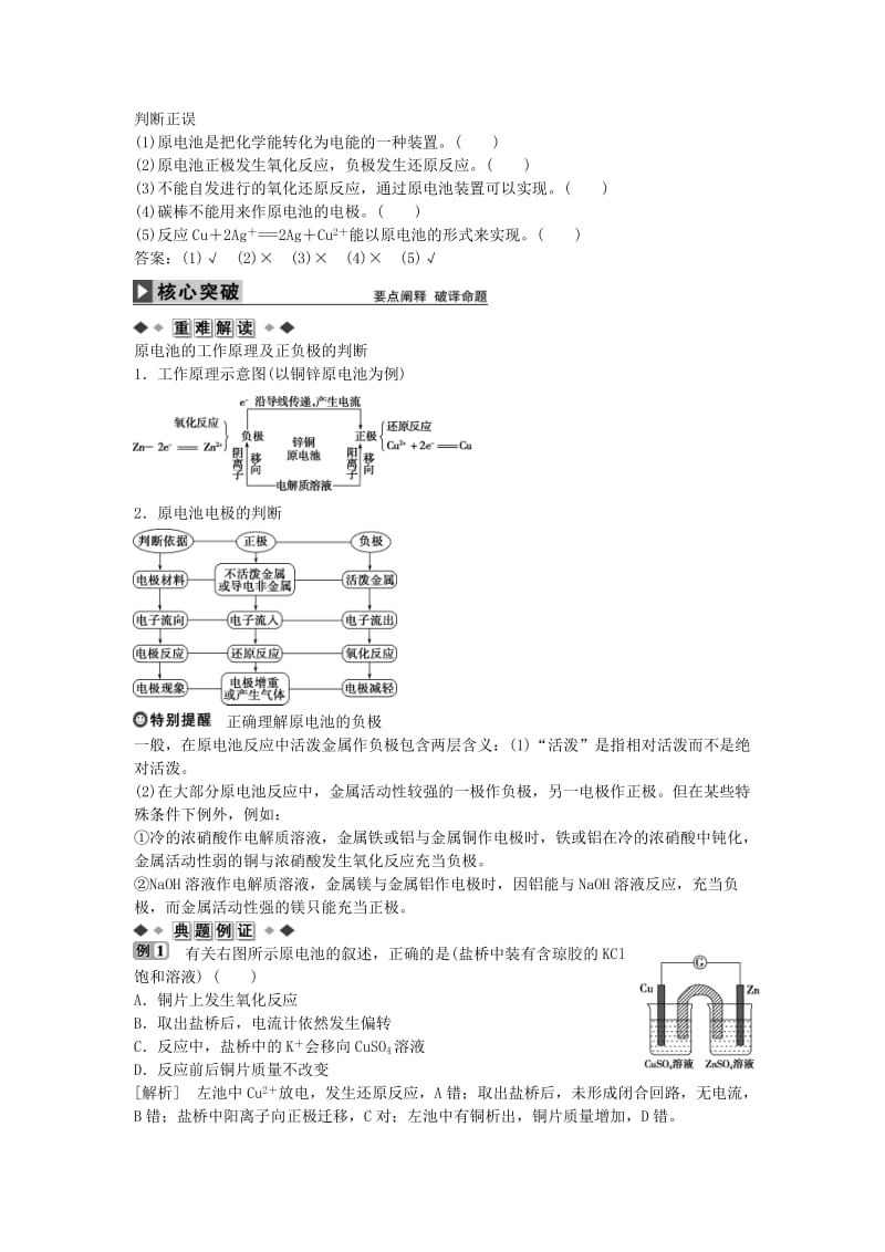 高中化学 第四章 第一节 原电池学案 新人教版选修41 (2)_第2页