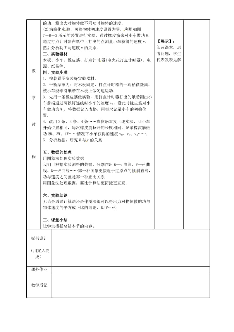 高中物理 7_6 实验：探究功与速度变化的关系教案1 新人教版必修2_第2页