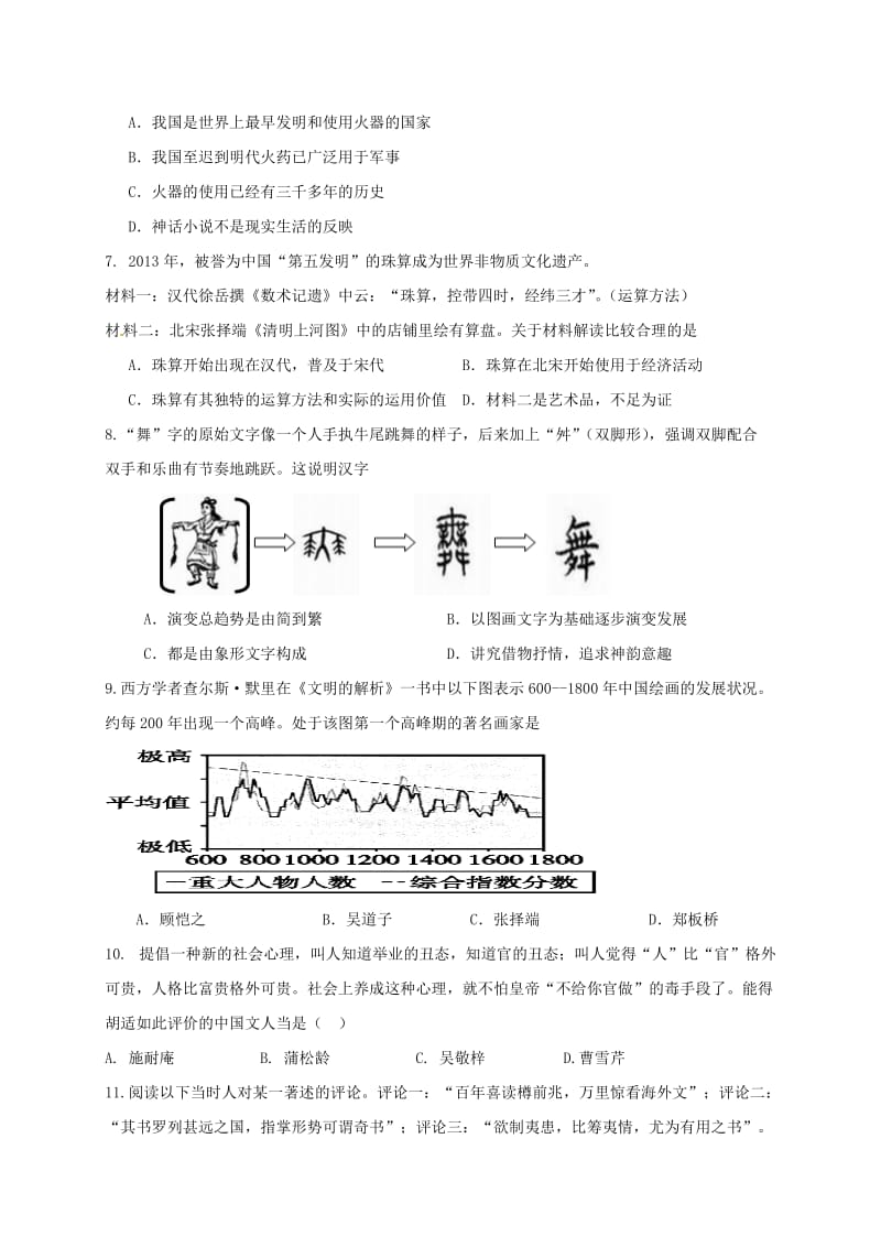 高二历史上学期期中试题 文1 (3)_第2页