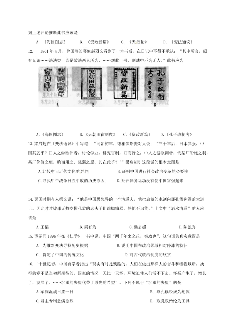 高二历史上学期期中试题 文1 (3)_第3页