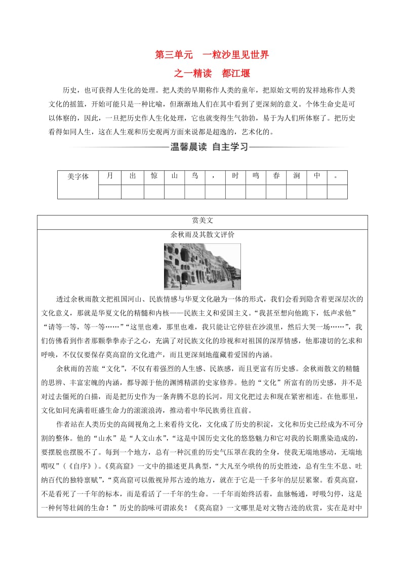 高中语文 散文部分 散文部分 第三单元 一粒沙里见世界 之一精读 都江堰练习 新人教版选修《中国现代诗歌散文欣赏》_第1页