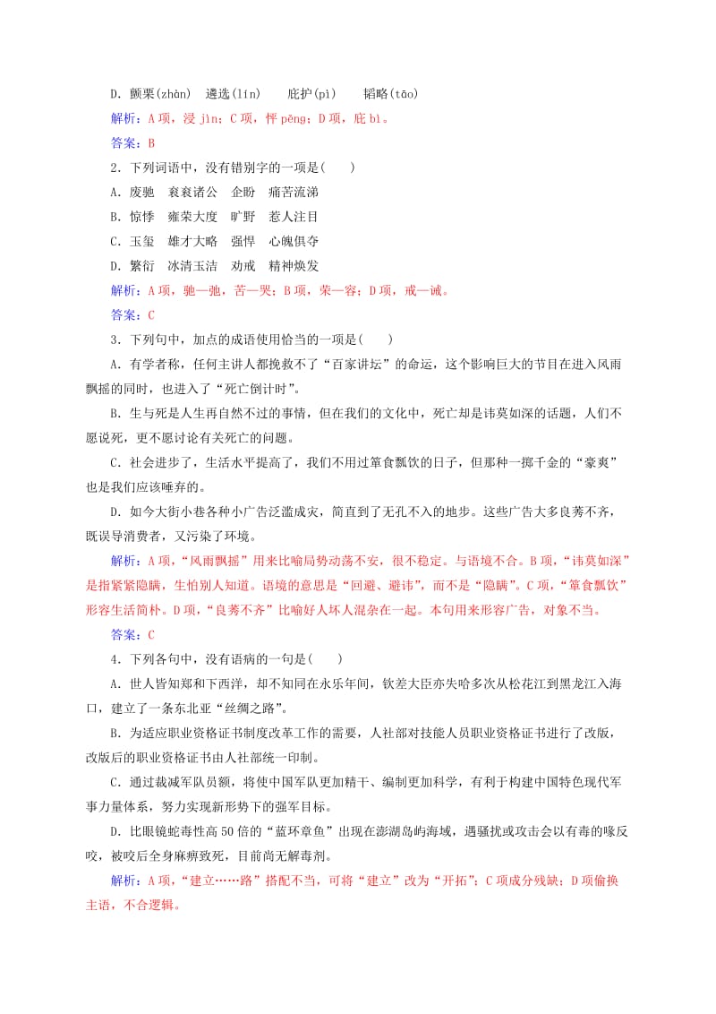 高中语文 散文部分 散文部分 第三单元 一粒沙里见世界 之一精读 都江堰练习 新人教版选修《中国现代诗歌散文欣赏》_第3页