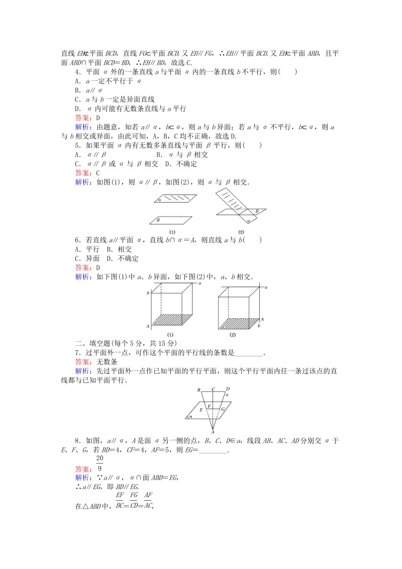 高中数学 第一章 立体几何初步 1.2.2 空间中的平行关系 直线与平面的位置关系练习 新人教B版必修2_第2页