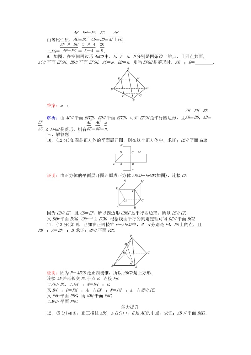 高中数学 第一章 立体几何初步 1.2.2 空间中的平行关系 直线与平面的位置关系练习 新人教B版必修2_第3页