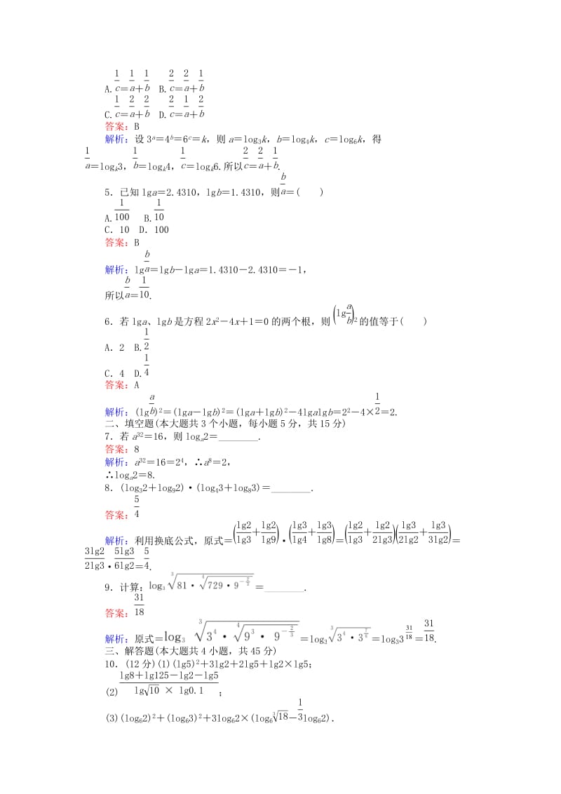 高中数学 第三章 基本初等函数(Ⅰ) 第28课时 积、商、幂的对数练习 新人教B版必修1_第2页