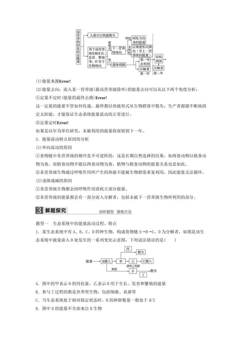 高考生物总复习 第8单元 生物与环境课件 第31讲 能量流动和物质循环、 生态系统的稳态及其调节_第3页