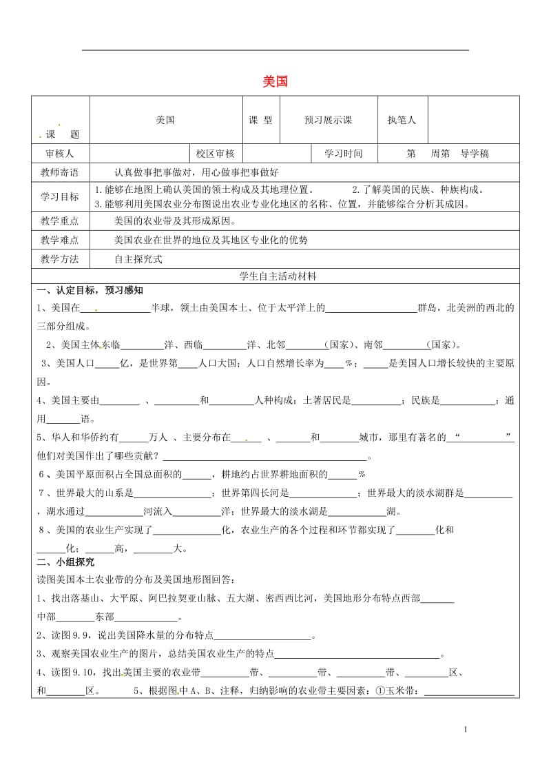 山东省广饶县七年级地理下册第8章东半球的其他国家和地区导学案1无答案新人教版_第1页