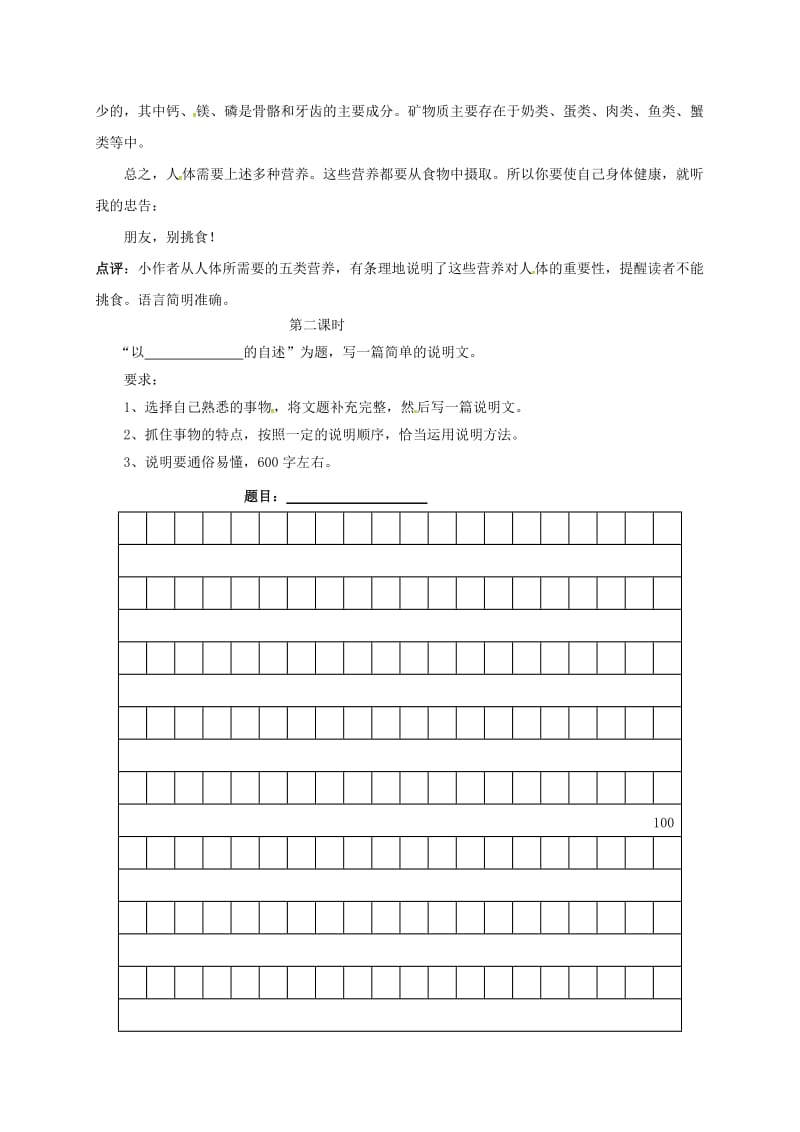 八年级语文下册 第三单元 写简单的说明文学案（新版）苏教版_第3页