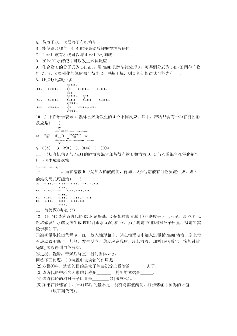 高考化学一轮复习 第2章 第3节《卤代烃烃》卤代烃_第2页