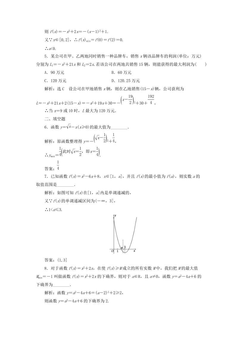 高中数学 课时达标检测（十）函数的最大（小）值 新人教A版必修1_第2页