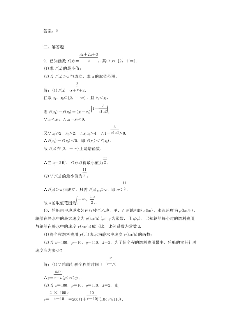 高中数学 课时达标检测（十）函数的最大（小）值 新人教A版必修1_第3页