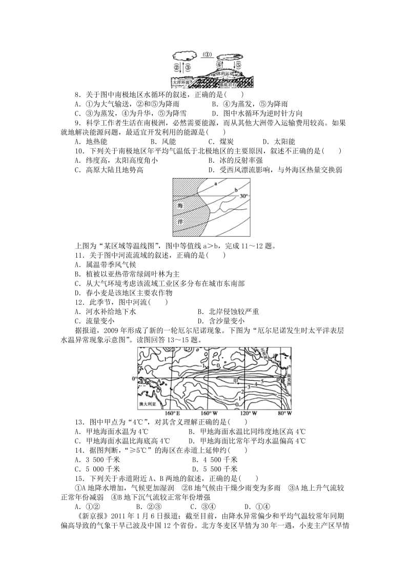 高中地理 第三章 地球上的水章末检测（A）新人教版必修1_第2页