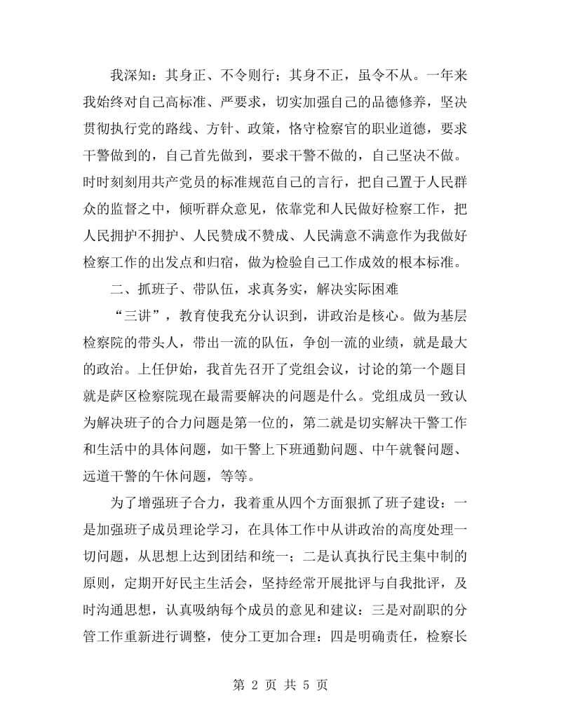 我的述职报告（公检法系统）_第2页