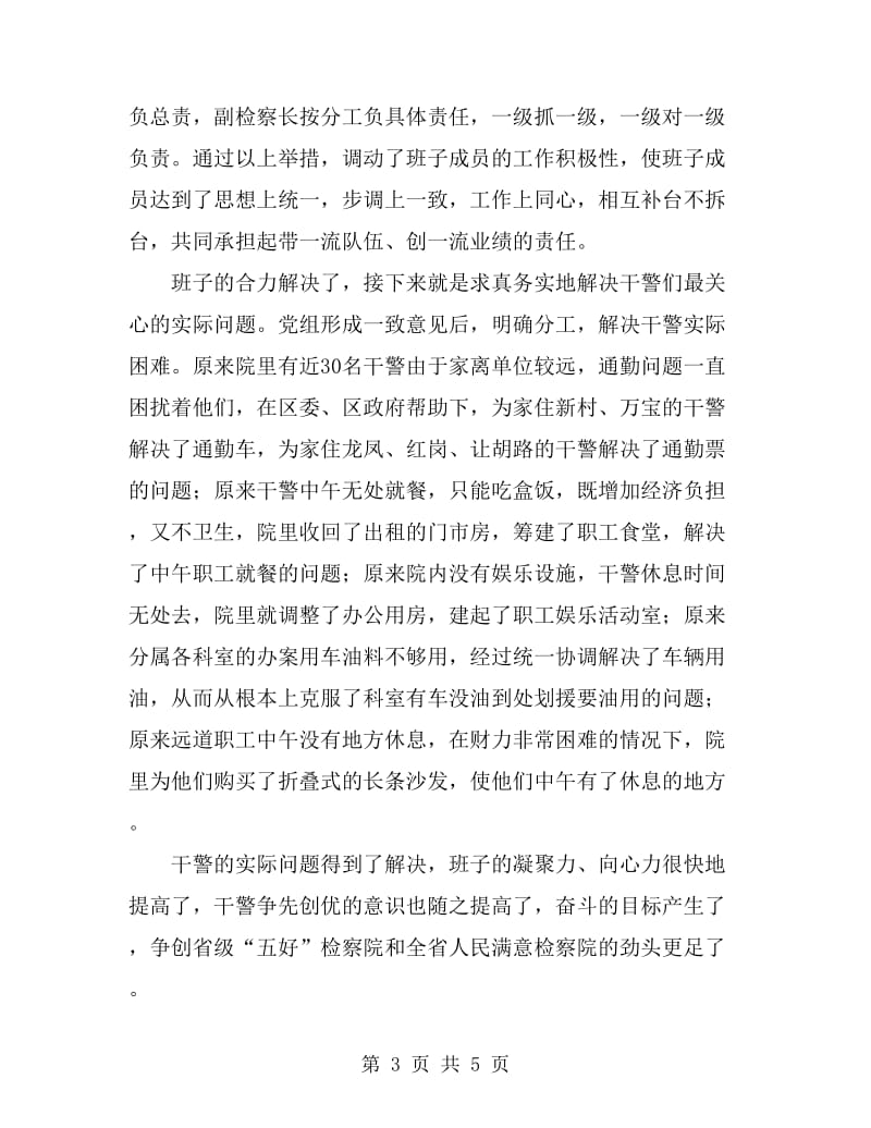 我的述职报告（公检法系统）_第3页