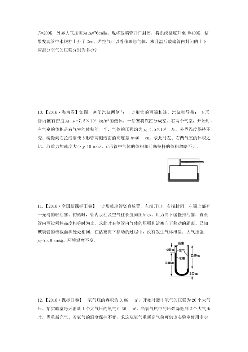 高三物理上学期热学专练2_第3页