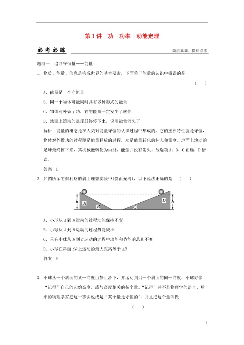 浙江专用2017版高考物理一轮复习第七章机械能守恒定律1功功率动能定理训练_第1页