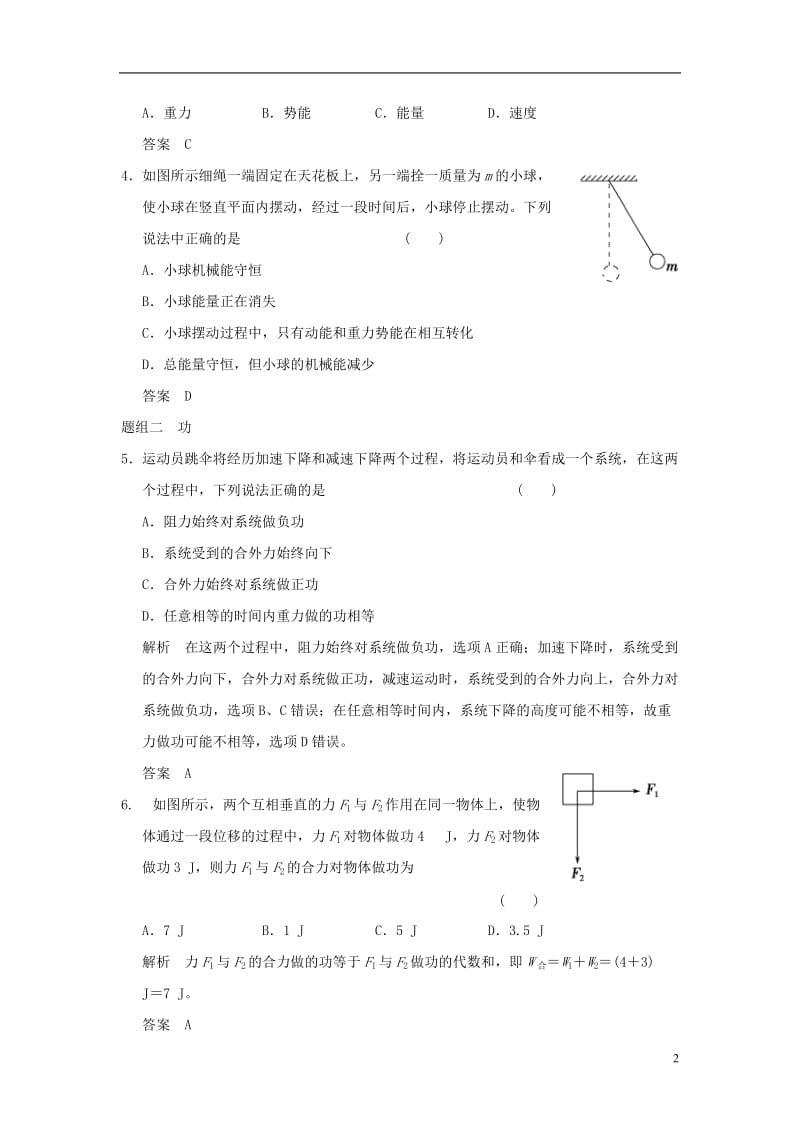 浙江专用2017版高考物理一轮复习第七章机械能守恒定律1功功率动能定理训练_第2页